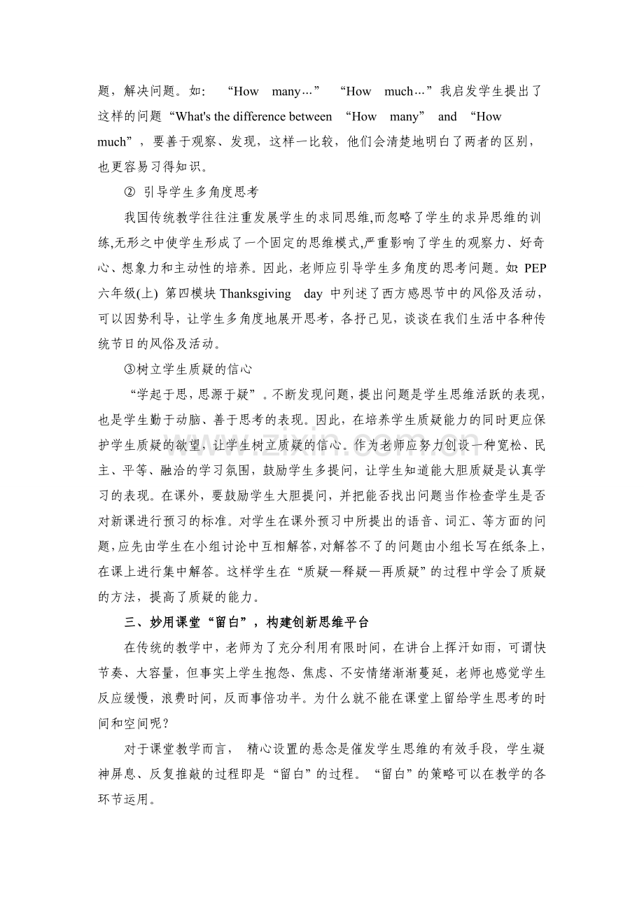 小学英语教学中如何培养学生的创新思维.doc_第2页