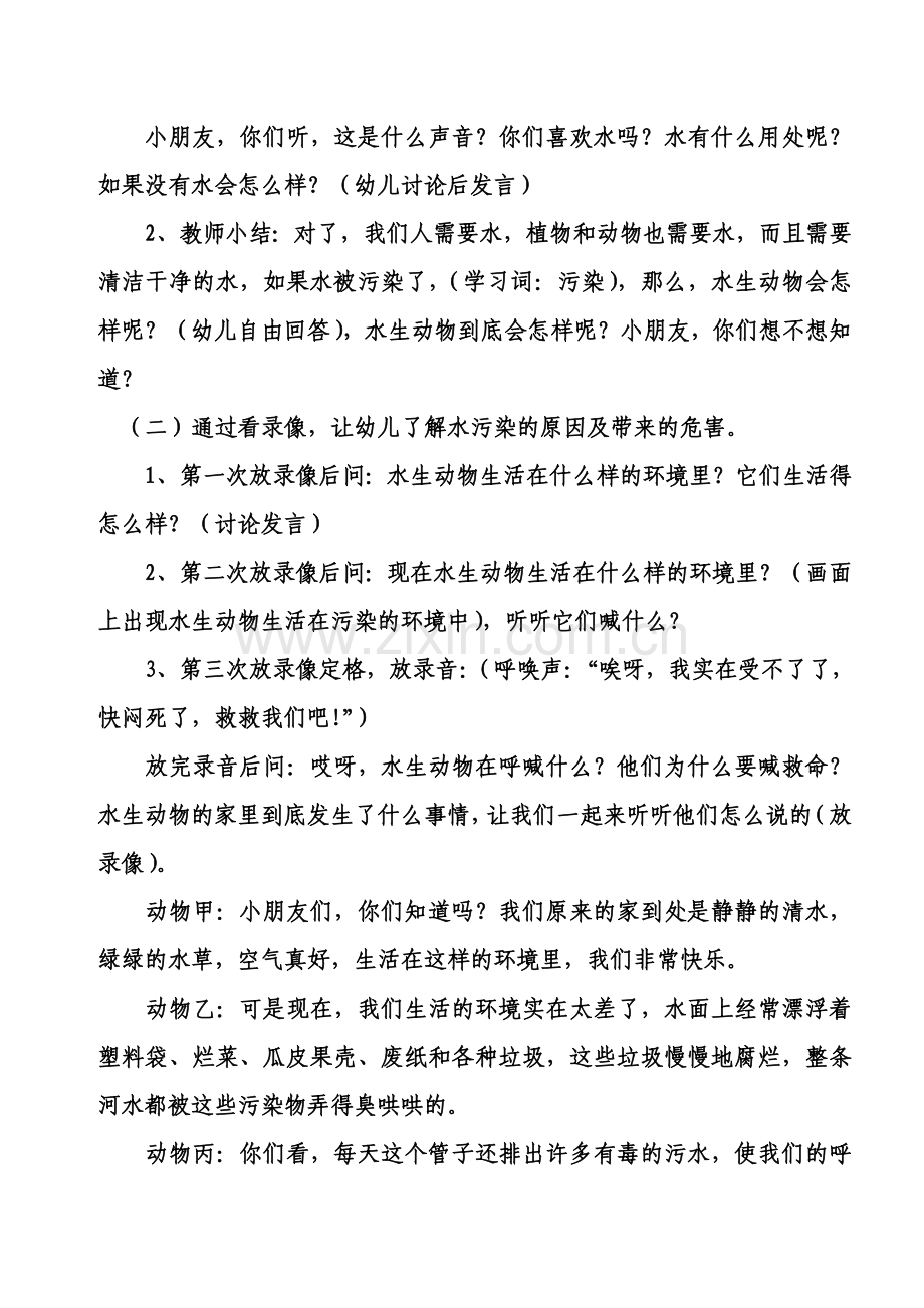 水生动物在呼唤清洁家园.doc_第2页