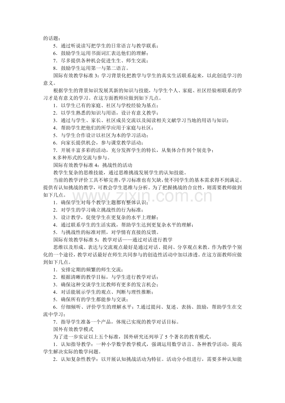有效教学标准及模式.doc_第2页