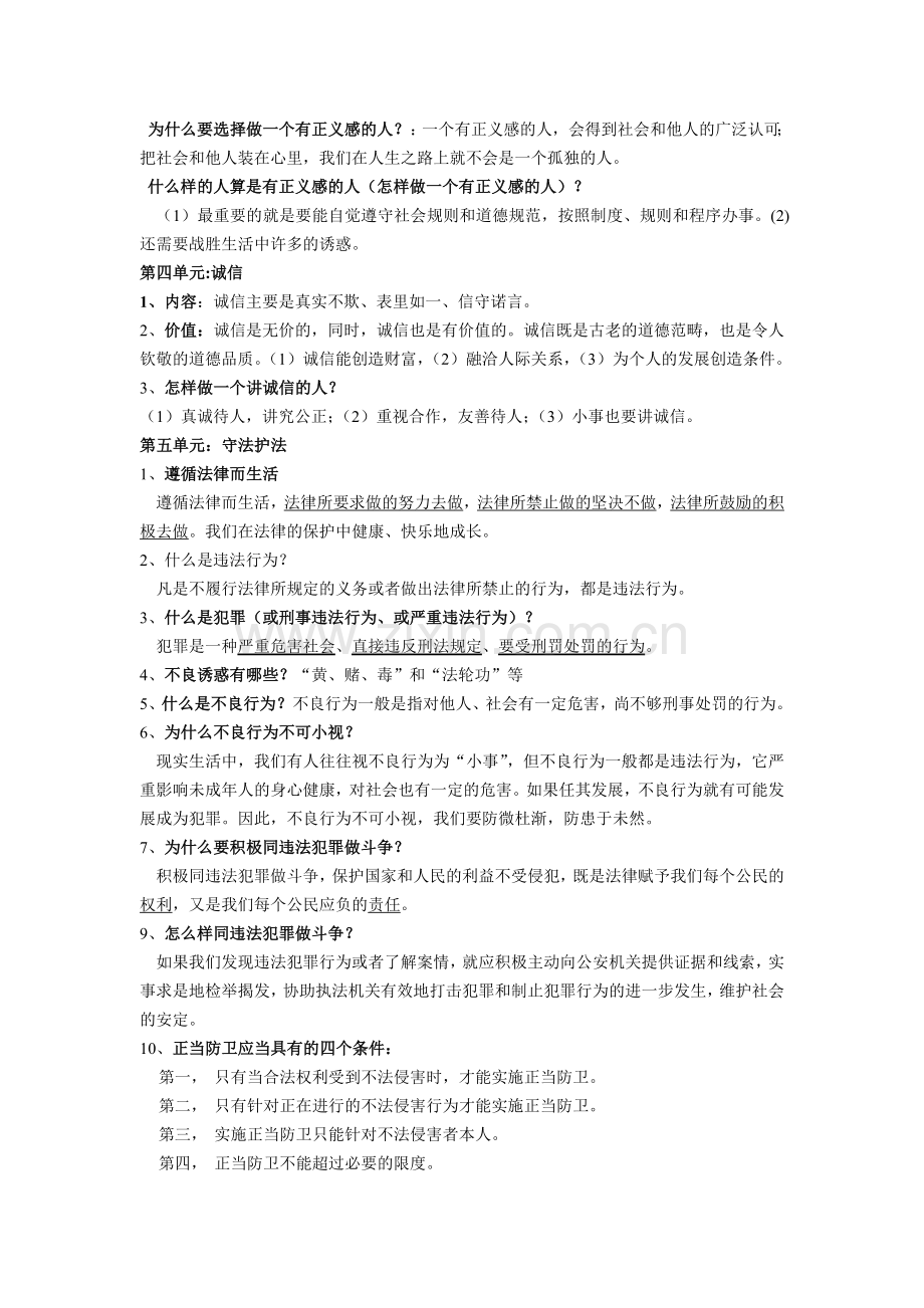 湖南师大版(湘教版)思想品德七年级下册复习资料.doc_第2页