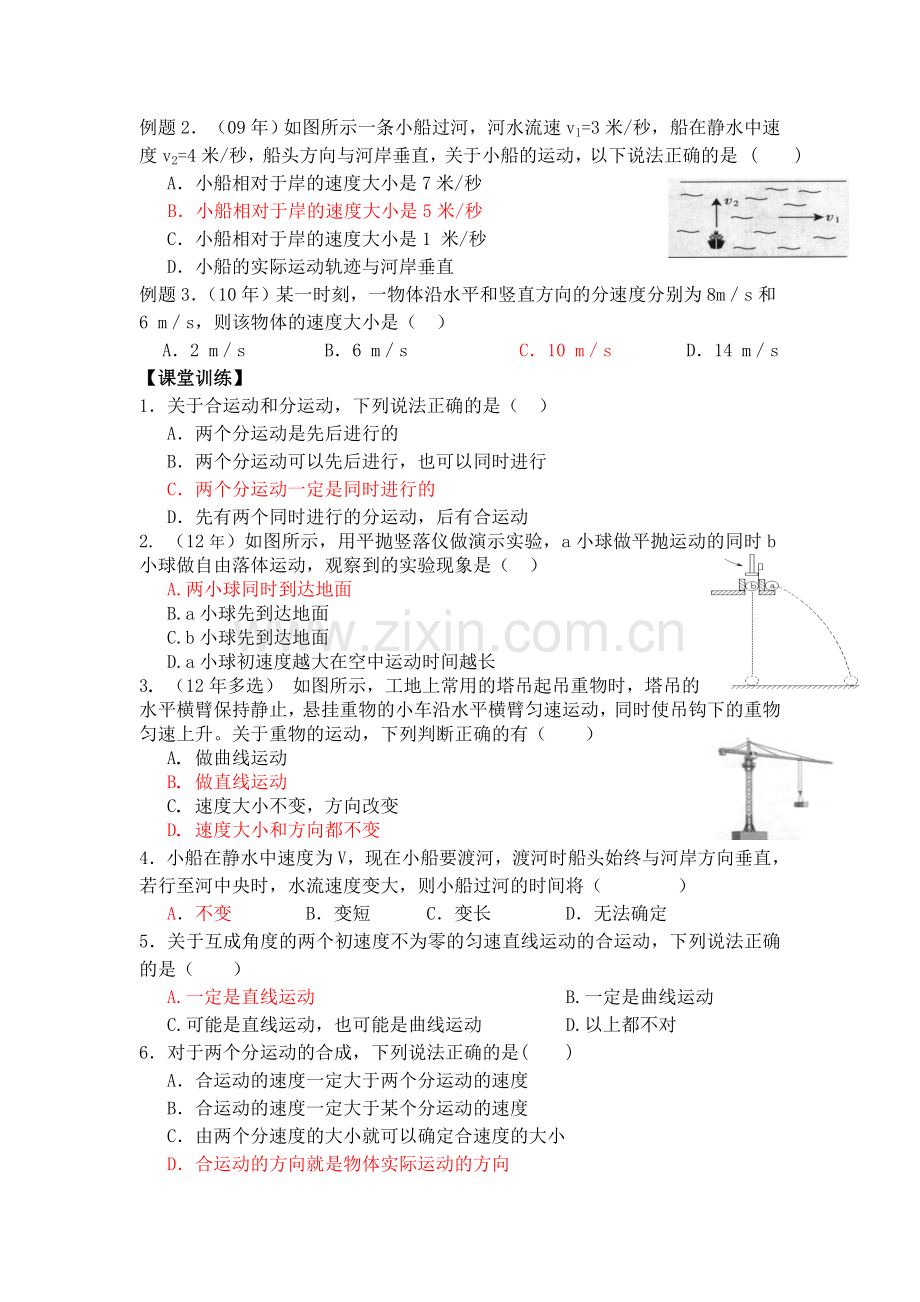 第二节《运动的合成与分解》学案.doc_第2页