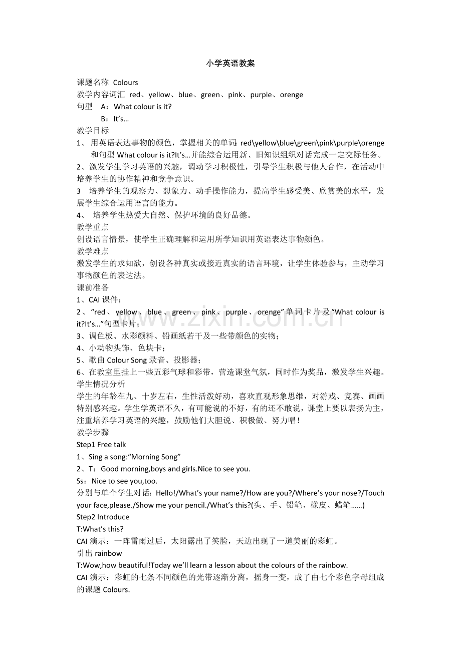 小学英语教案.docx_第1页