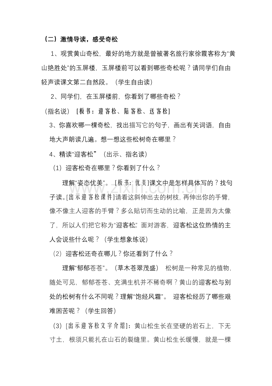 黄山奇松教案新.doc_第2页