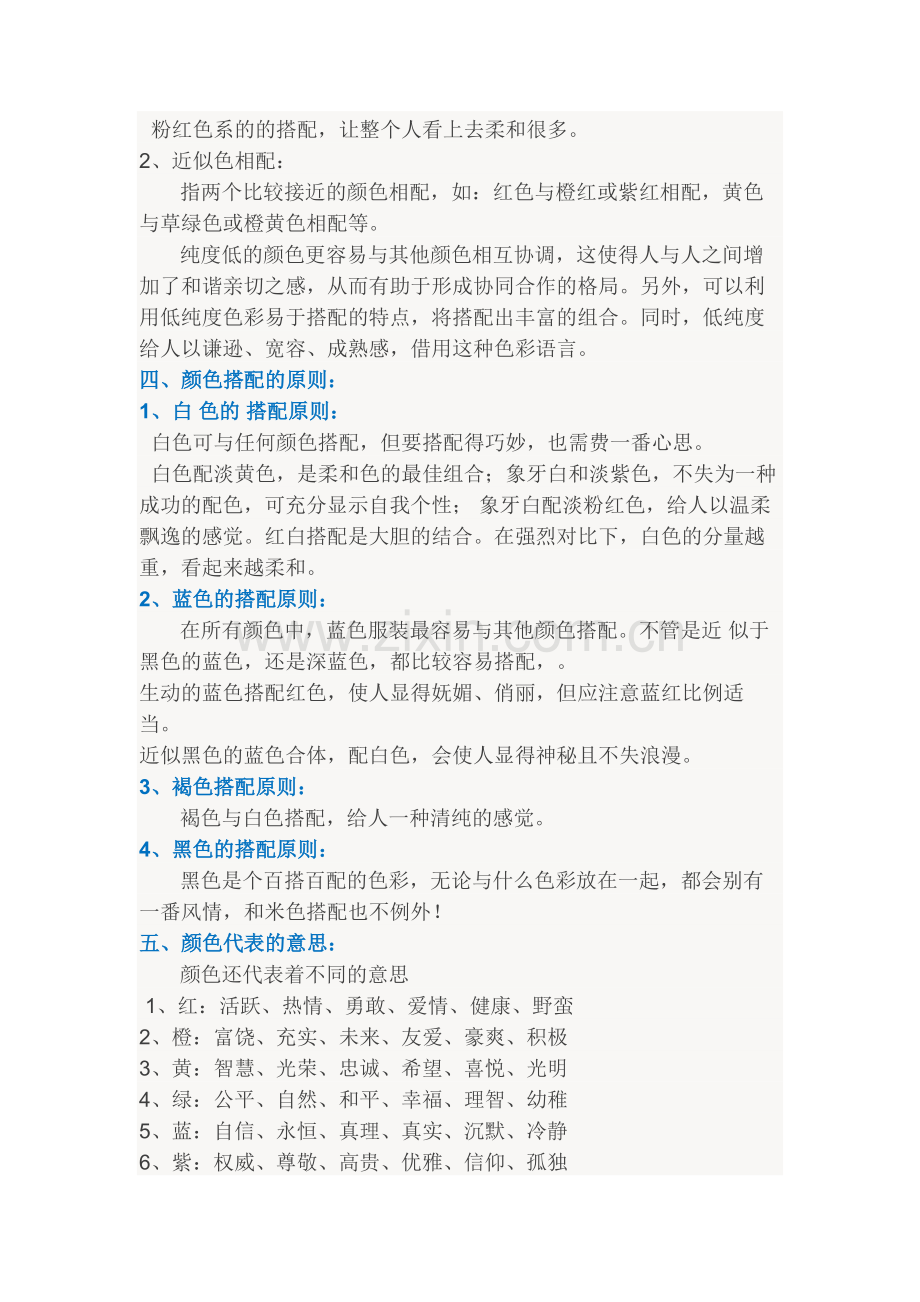 环境设计色彩的搭配.doc_第2页