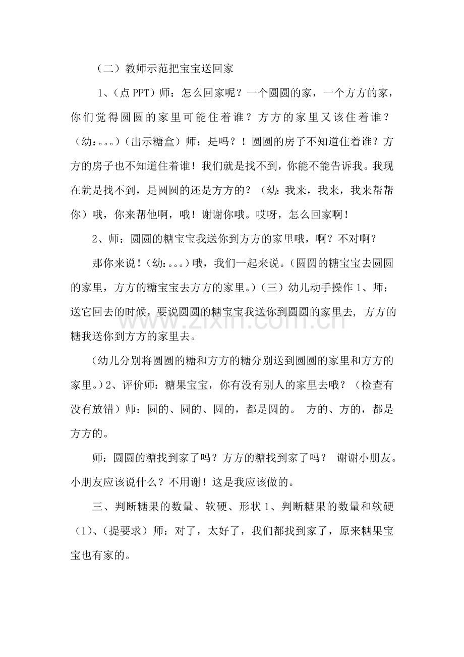 小班综合《糖果宝宝》.doc_第2页