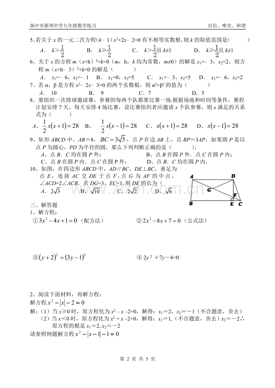 九年级上数学周末练习五.doc_第2页