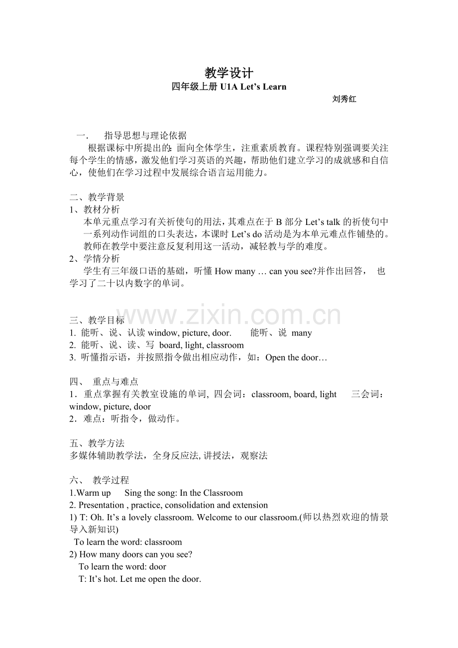 改进后的教学设计.doc_第1页