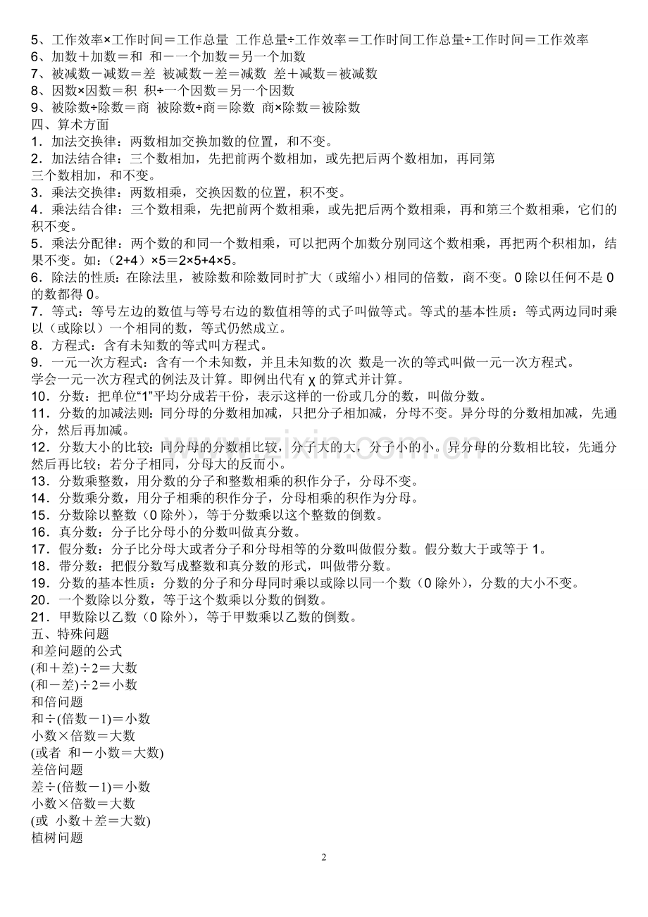中小学数学公式大全.doc_第2页