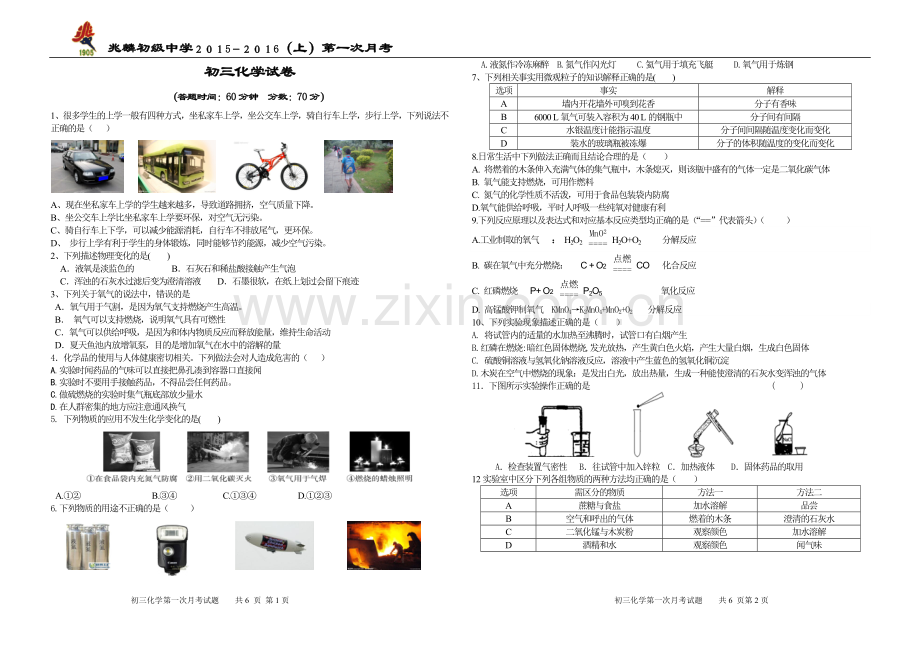 初三化学第一次月考试题文欣.docx_第1页