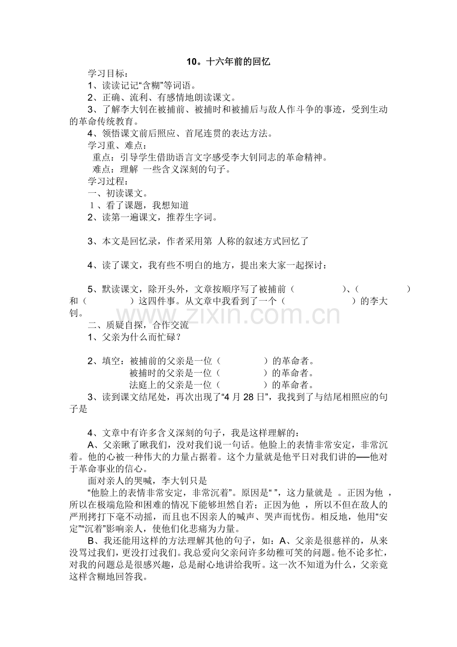 六年级语文第三单元导学案.doc_第1页