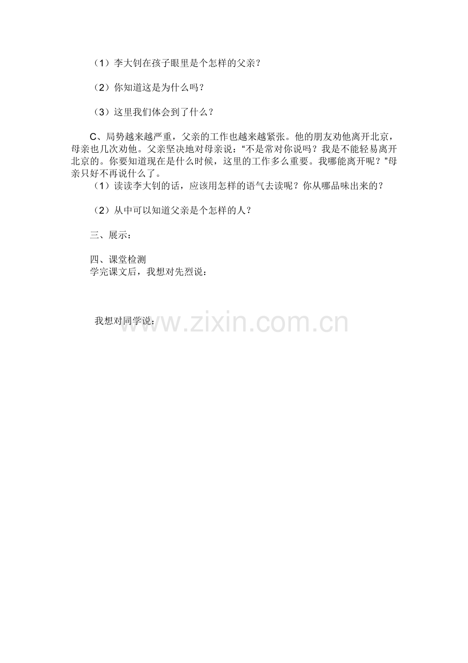 六年级语文第三单元导学案.doc_第2页