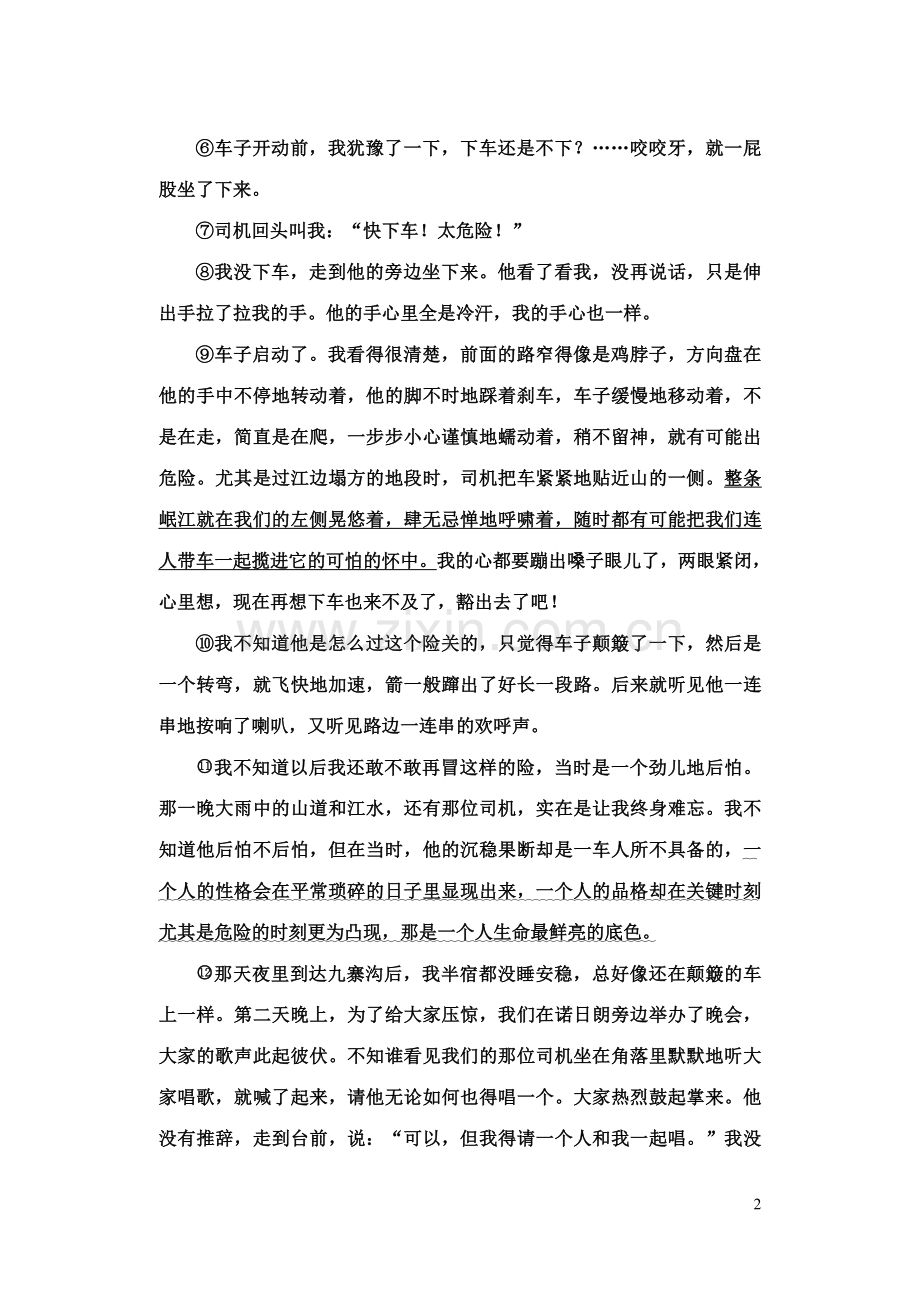 记叙文阅读专题训练.doc_第2页