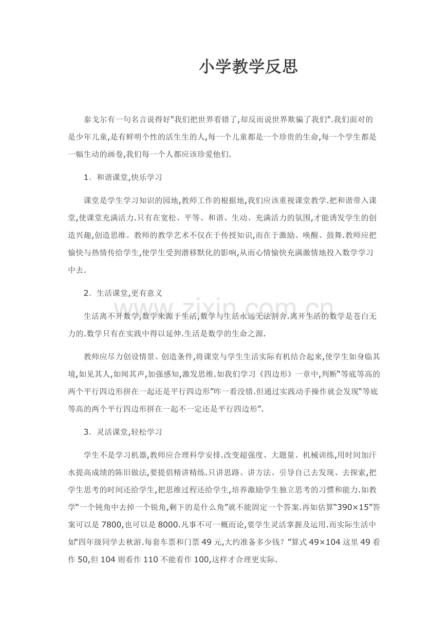 小学教学反思.doc_第1页