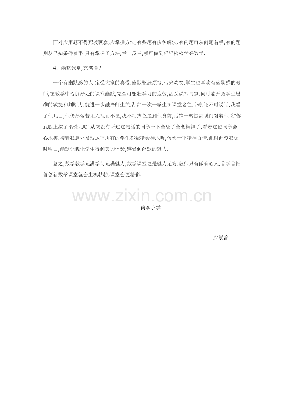 小学教学反思.doc_第2页