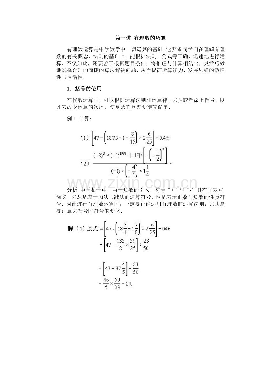 有理数的运算技巧.doc_第1页