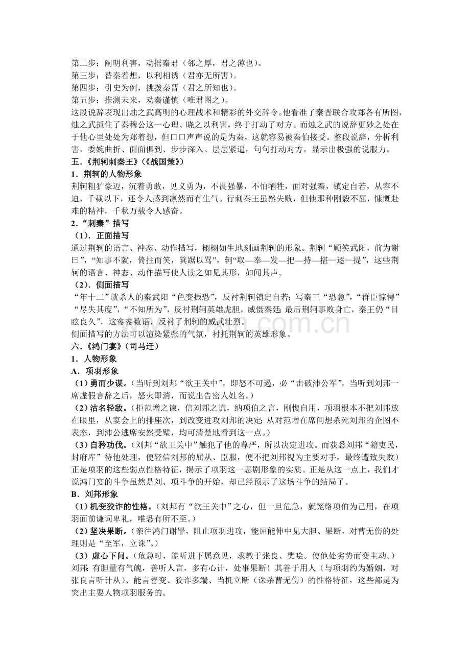 必修一课文梳理(wan).doc_第2页