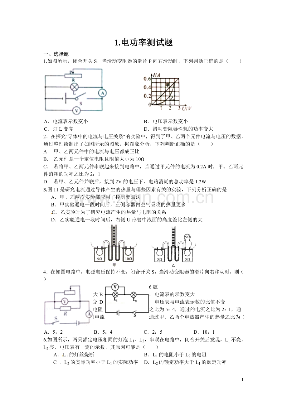 电功率单元试题.doc_第1页
