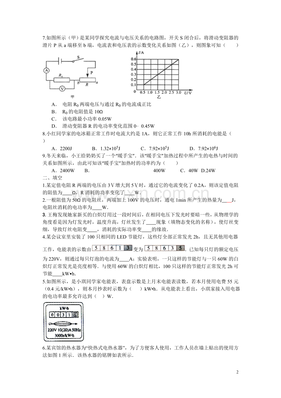 电功率单元试题.doc_第2页