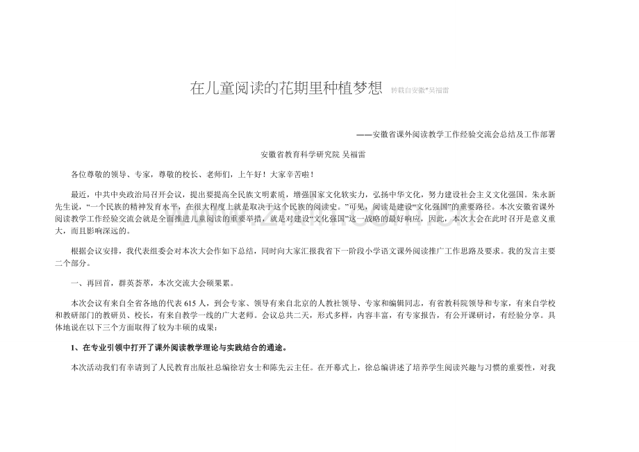 在儿童阅读的花期里种植梦想.doc_第1页