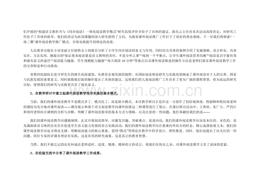 在儿童阅读的花期里种植梦想.doc_第2页