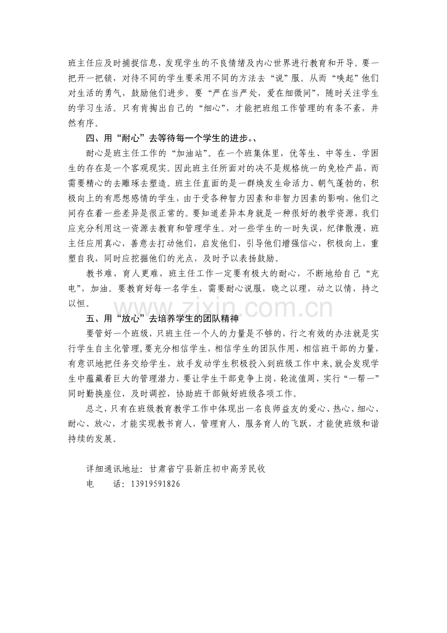 爱在班主任工作中的作用.doc_第2页