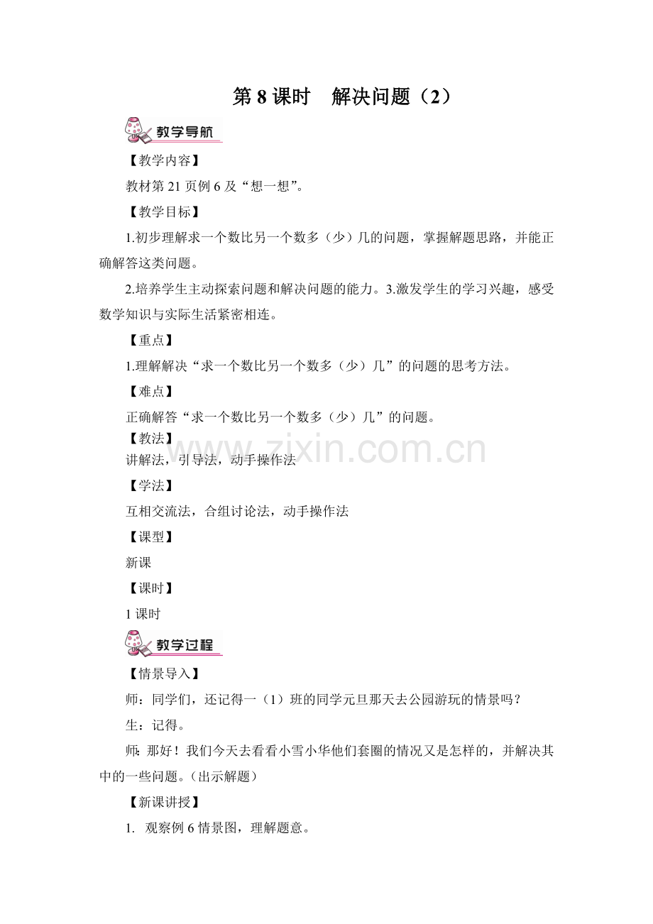 小学数学人教一年级排列法解决问题.doc_第1页