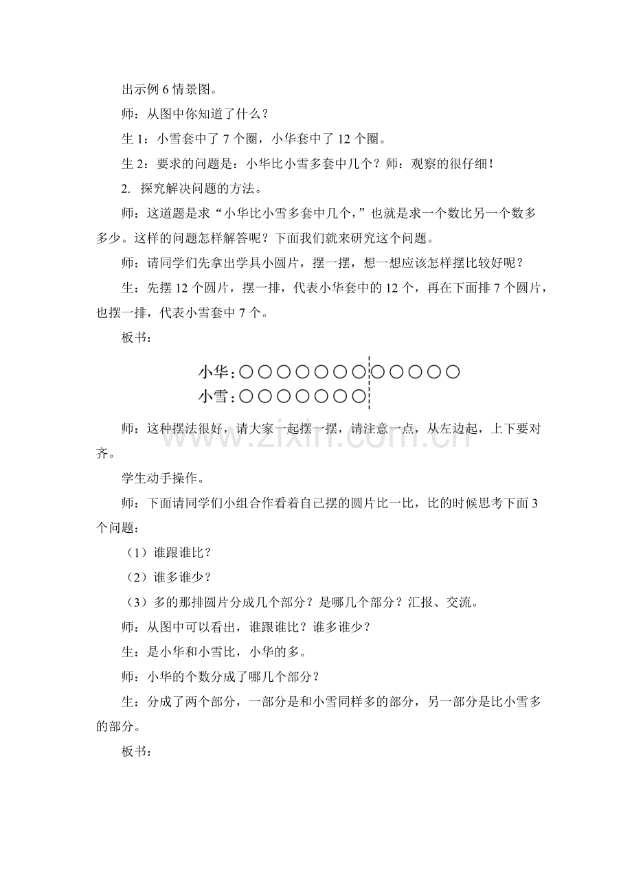 小学数学人教一年级排列法解决问题.doc_第2页