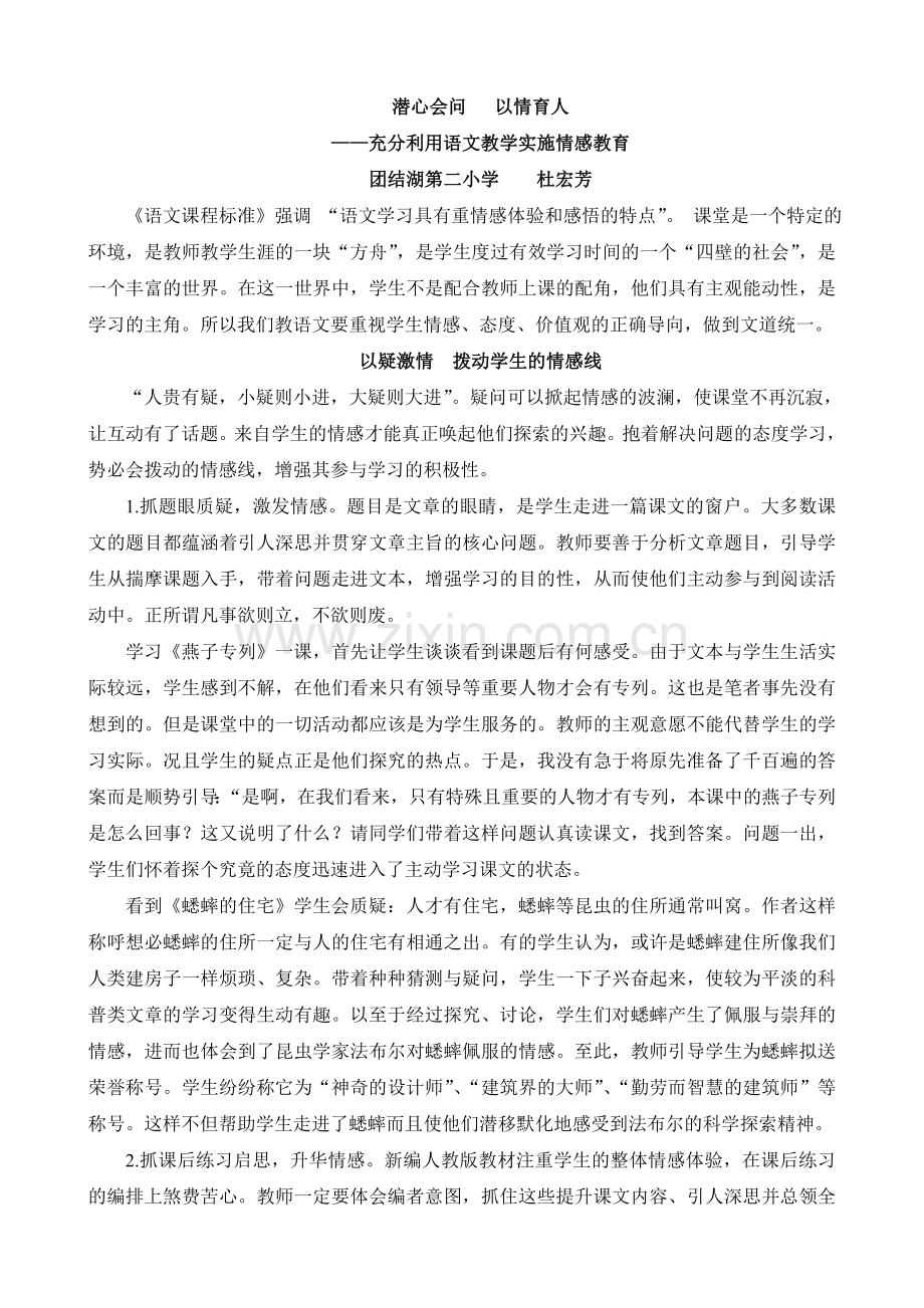 潜心会问以情育人.doc_第1页
