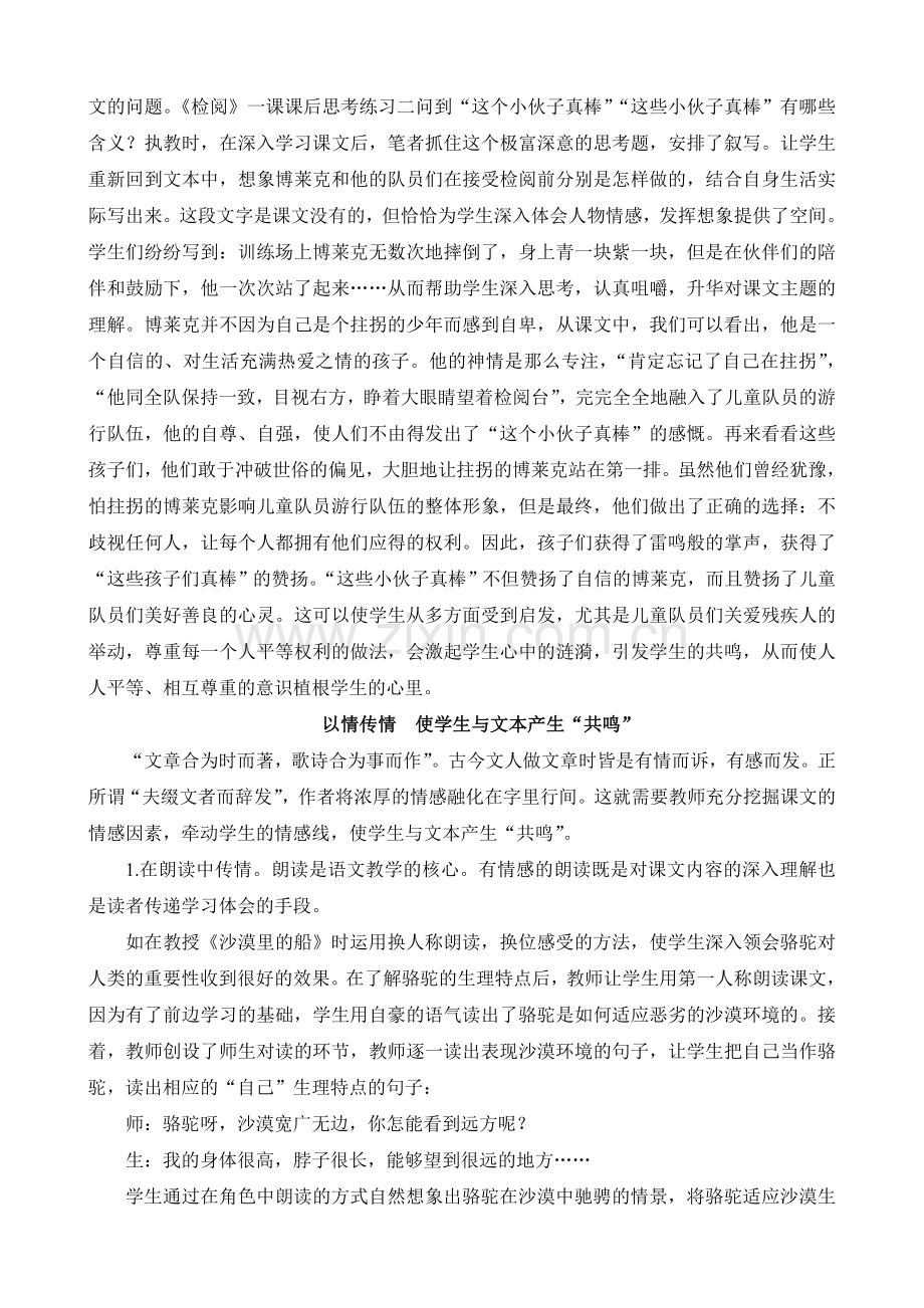 潜心会问以情育人.doc_第2页