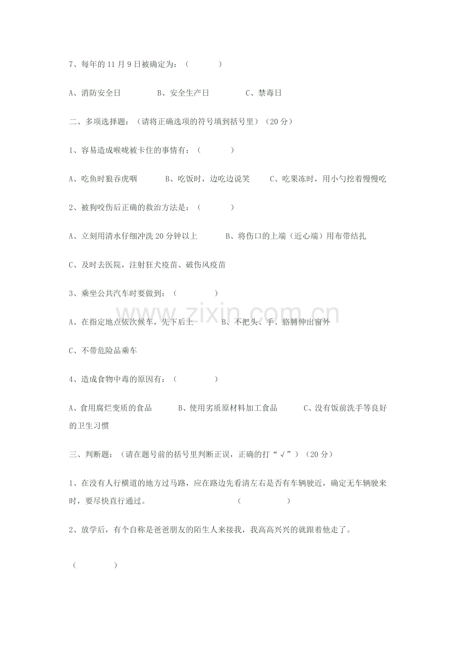 三年级小学综合实践活动期末考试试卷.docx_第2页