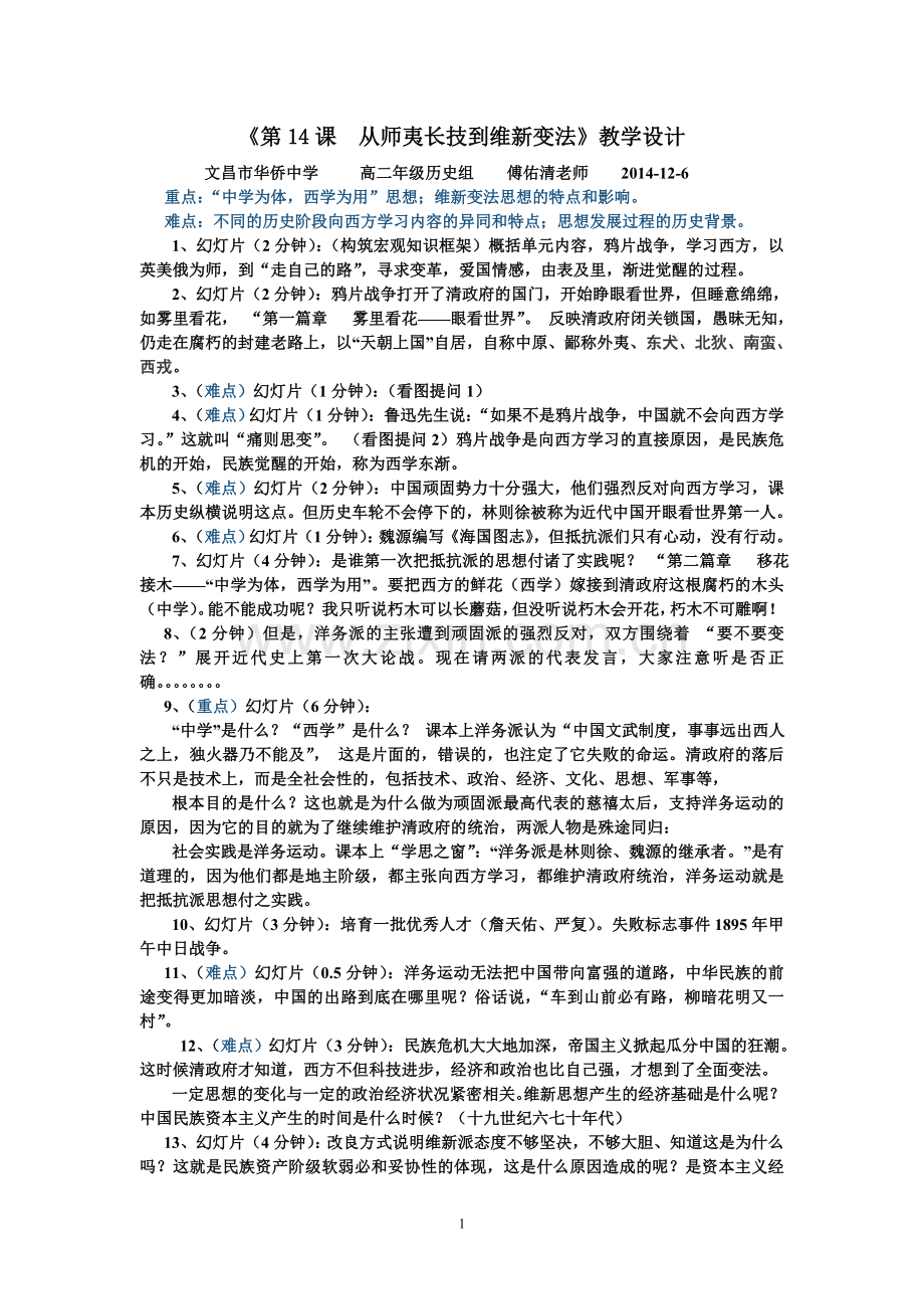 从师夷长技到维新变法.doc_第1页