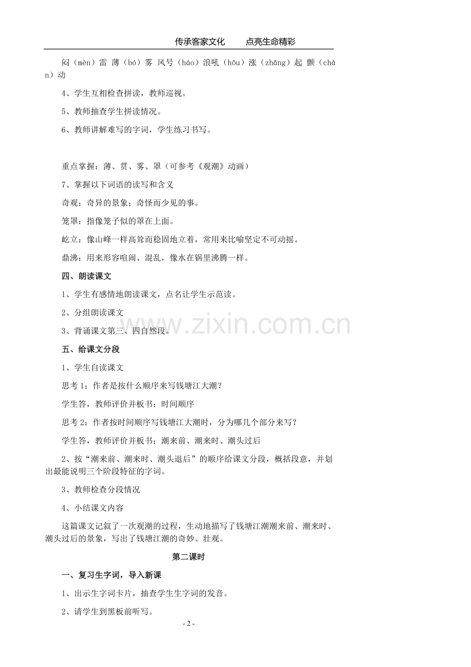 小四语文教案.doc_第2页