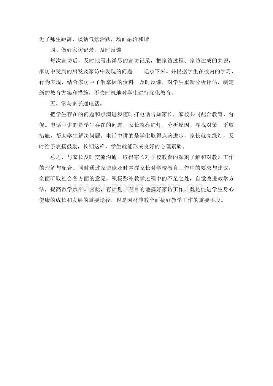 教师个性化家访方案.doc_第2页