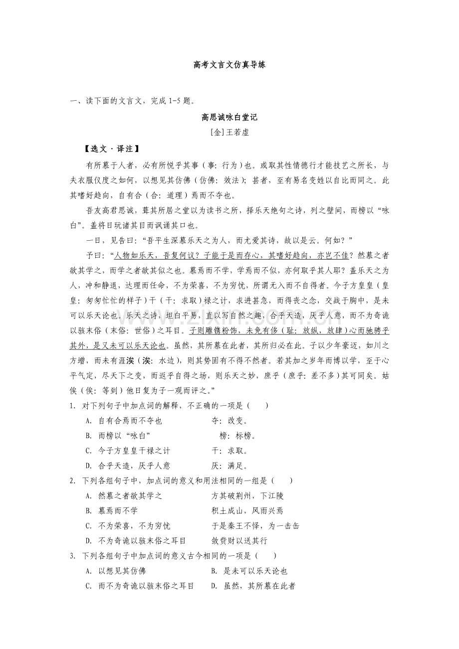 尹忠于文言文仿真导练.doc_第1页