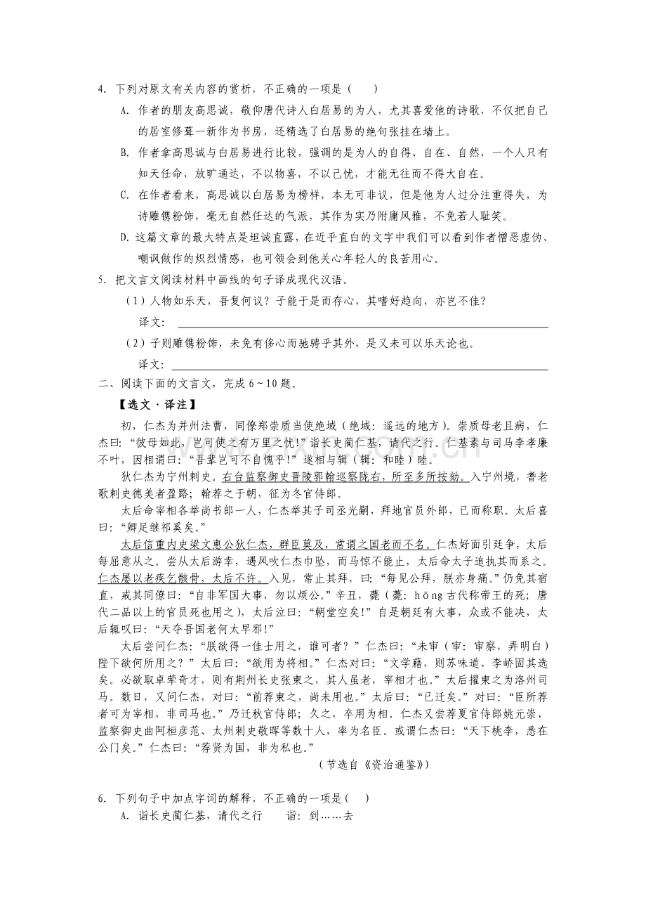 尹忠于文言文仿真导练.doc_第2页