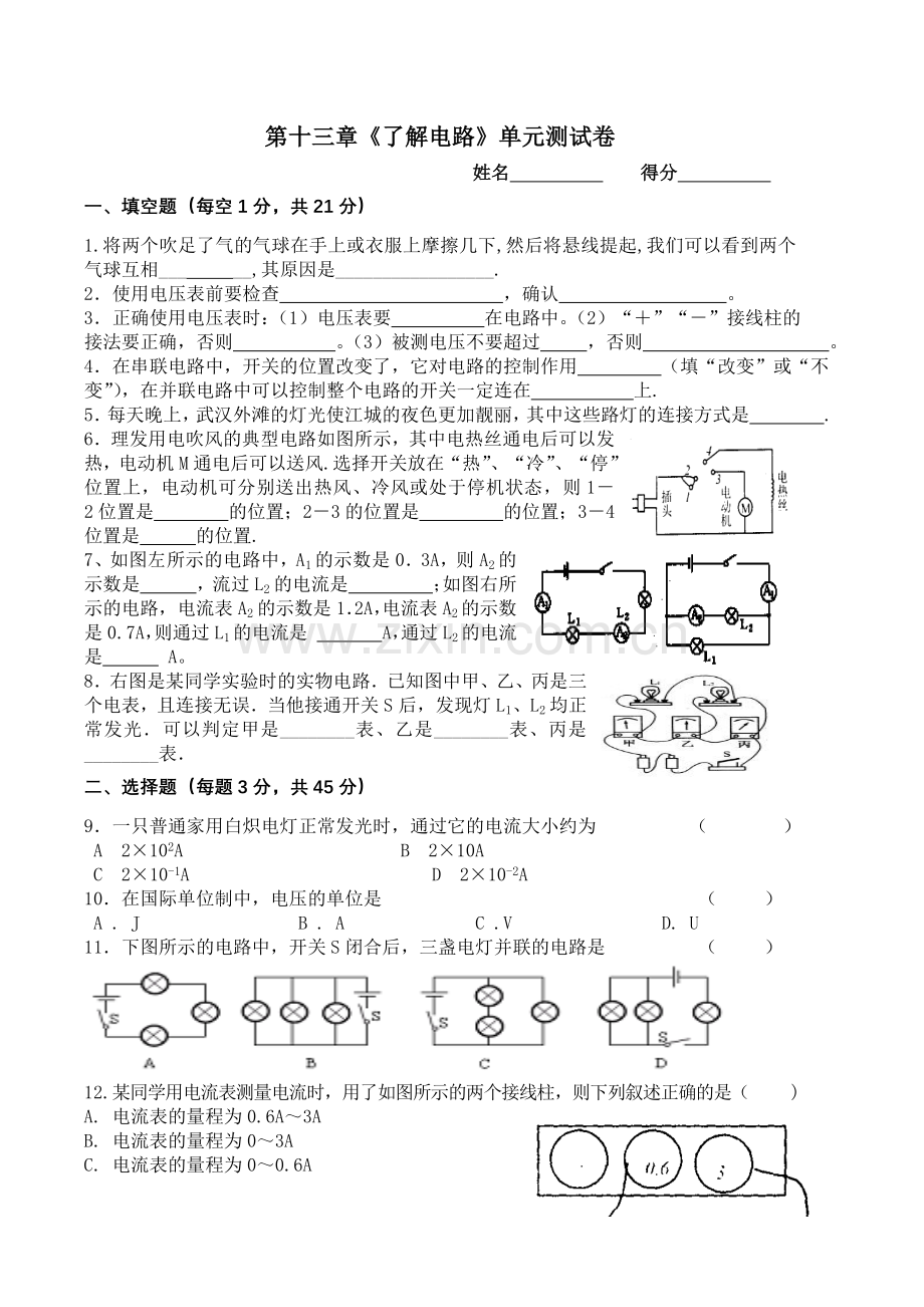 第十三章单元检测题.doc_第1页
