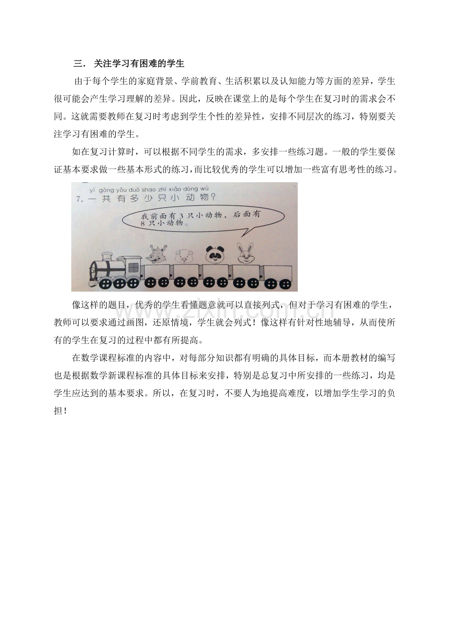 优化复习策略提高课堂实效.doc_第2页