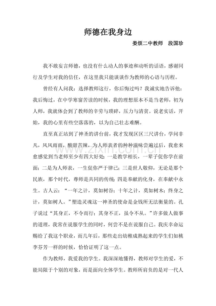 师德在我们中间.doc_第1页