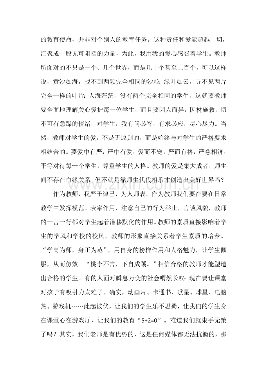 师德在我们中间.doc_第2页