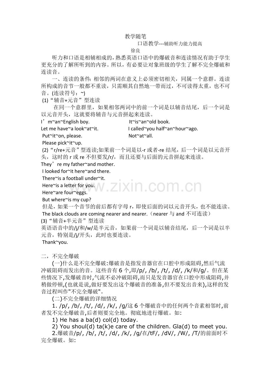 口语教学---辅助听力提高.docx_第1页