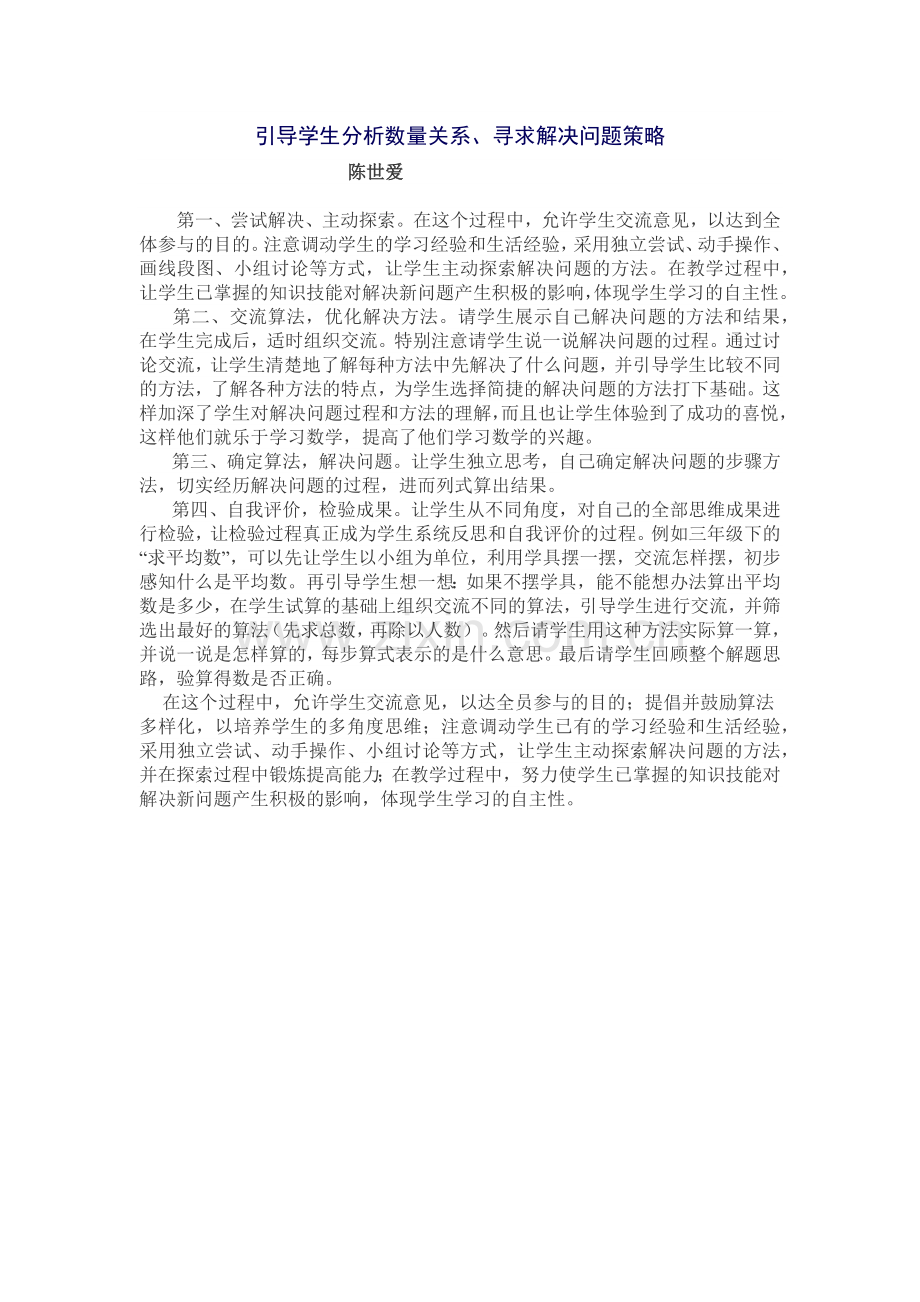 引导学生分析数量关系.docx_第1页