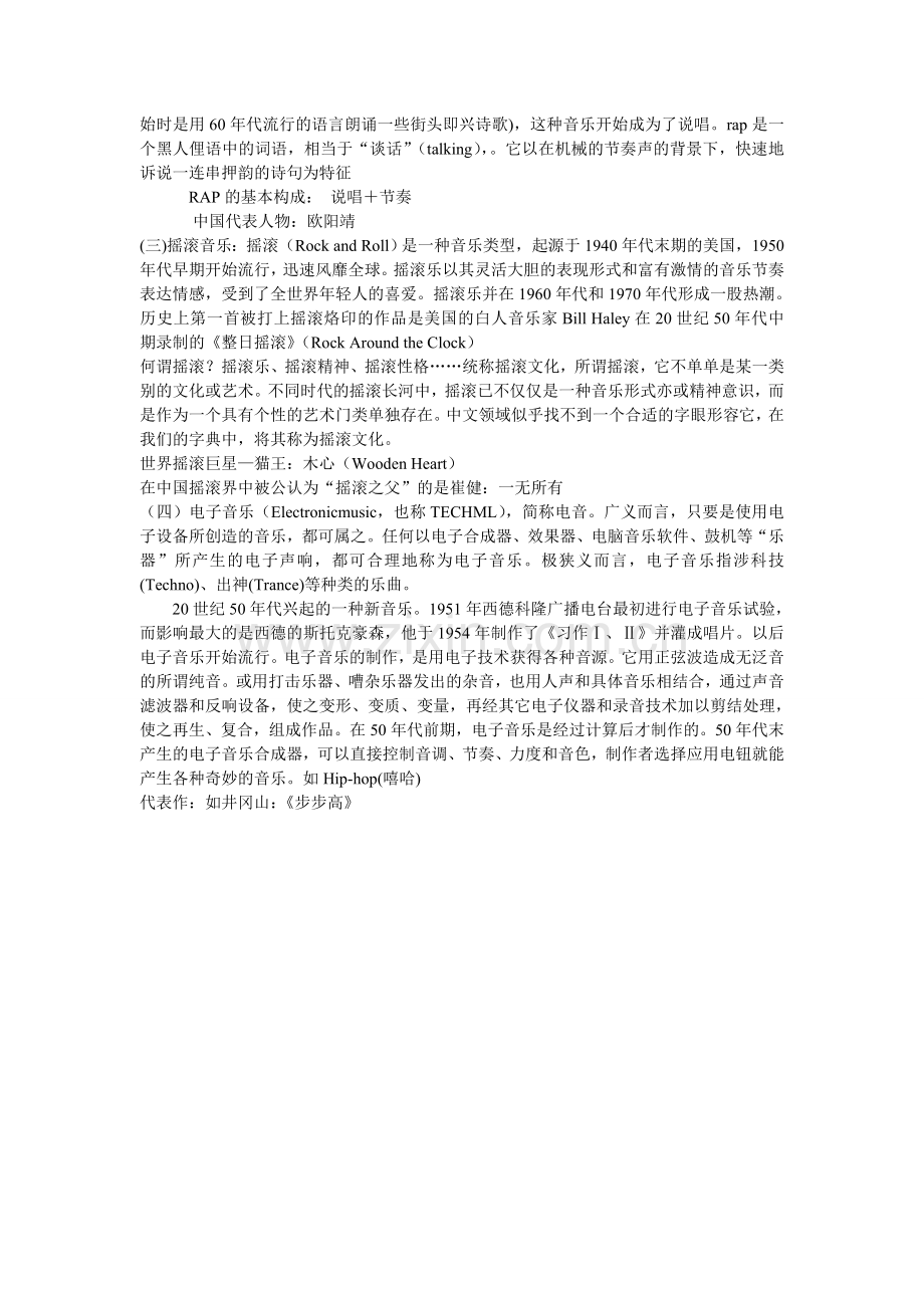 音乐教案－流行音乐中的几种形式.doc_第2页