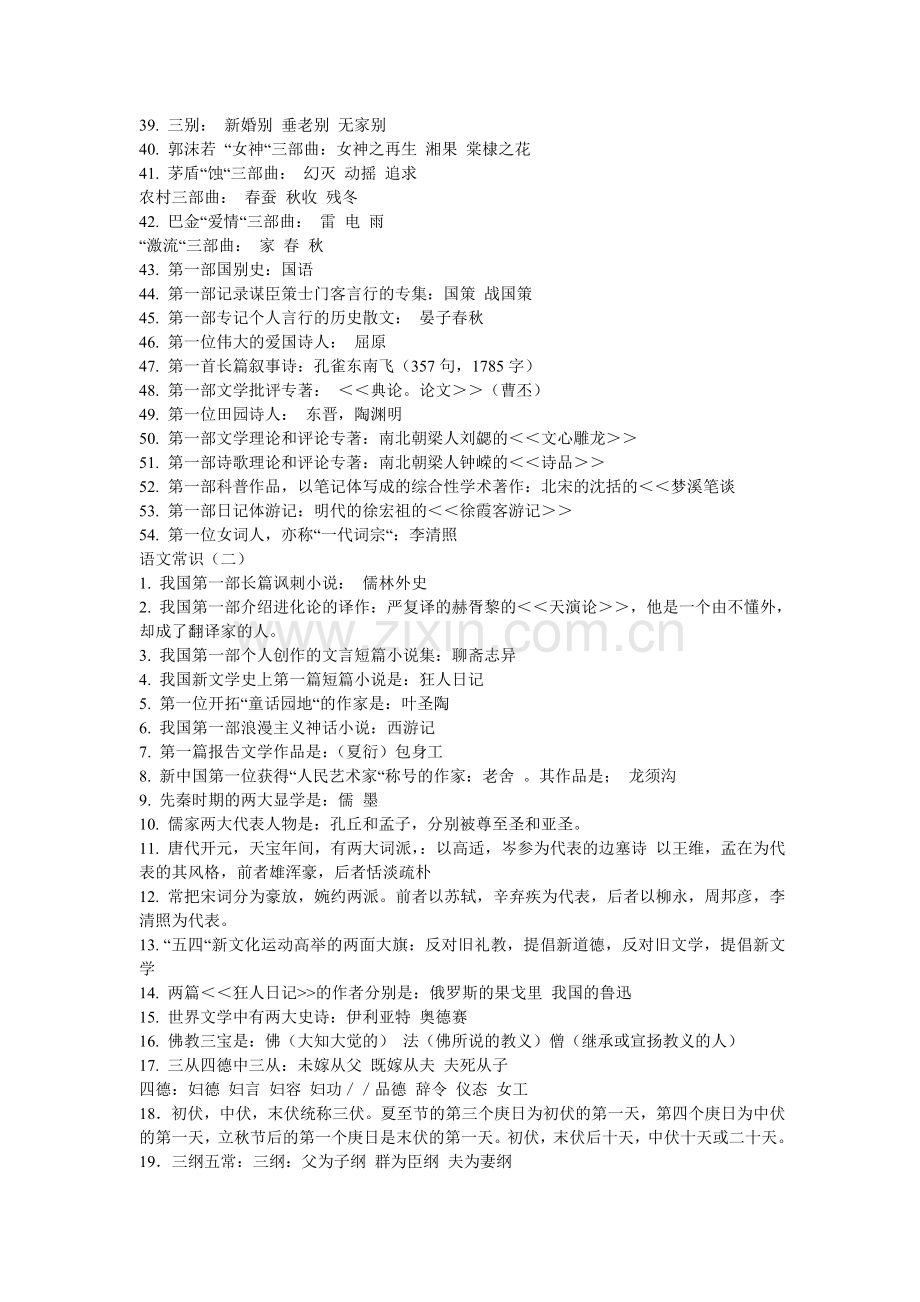 初中语文课本中出现的作者简介及其主要作品归纳.doc_第2页