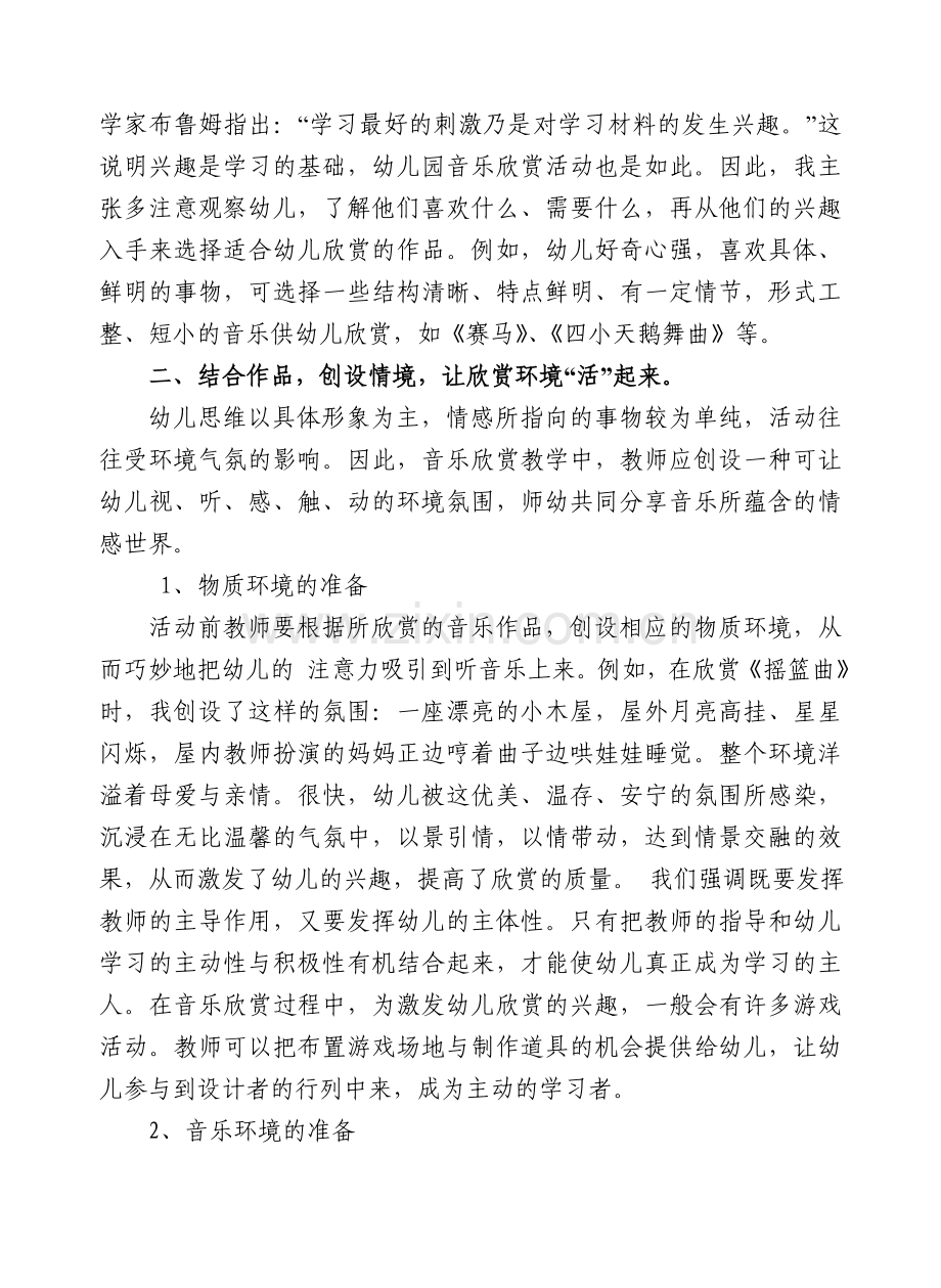 与音乐对话让欣赏“活”起来.doc_第2页