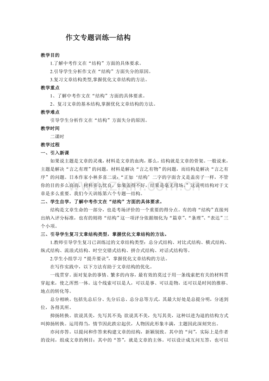 作文专题训练结构.doc_第1页
