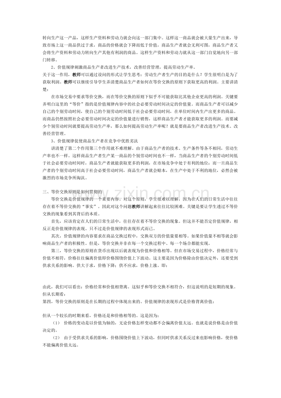 价值规律微课设计.doc_第2页