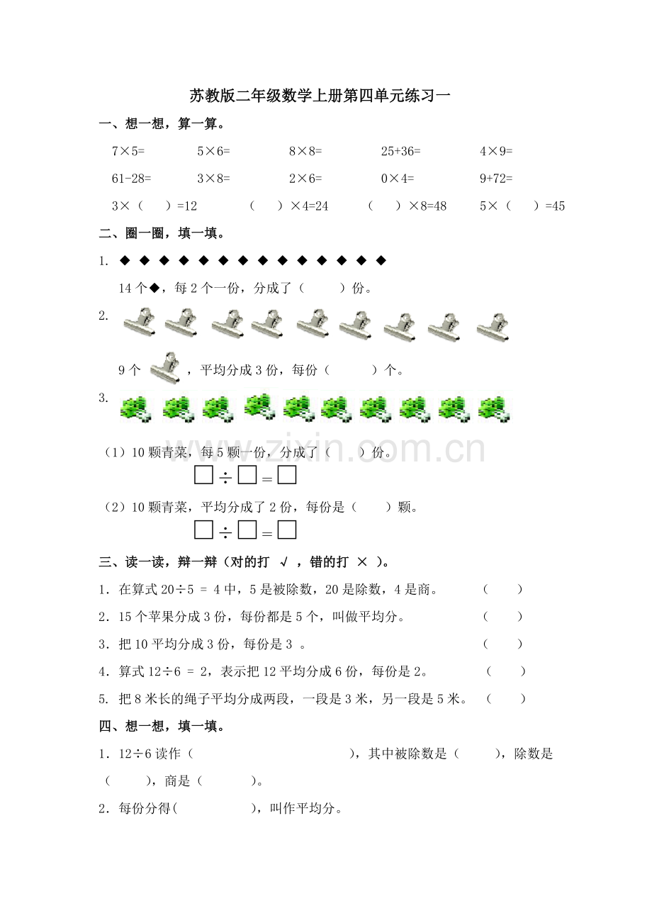 二数表内除法（一）.doc_第1页