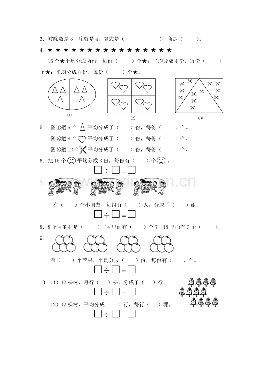 二数表内除法（一）.doc_第2页