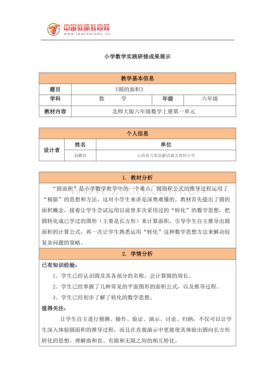 教学实践成果.doc_第1页
