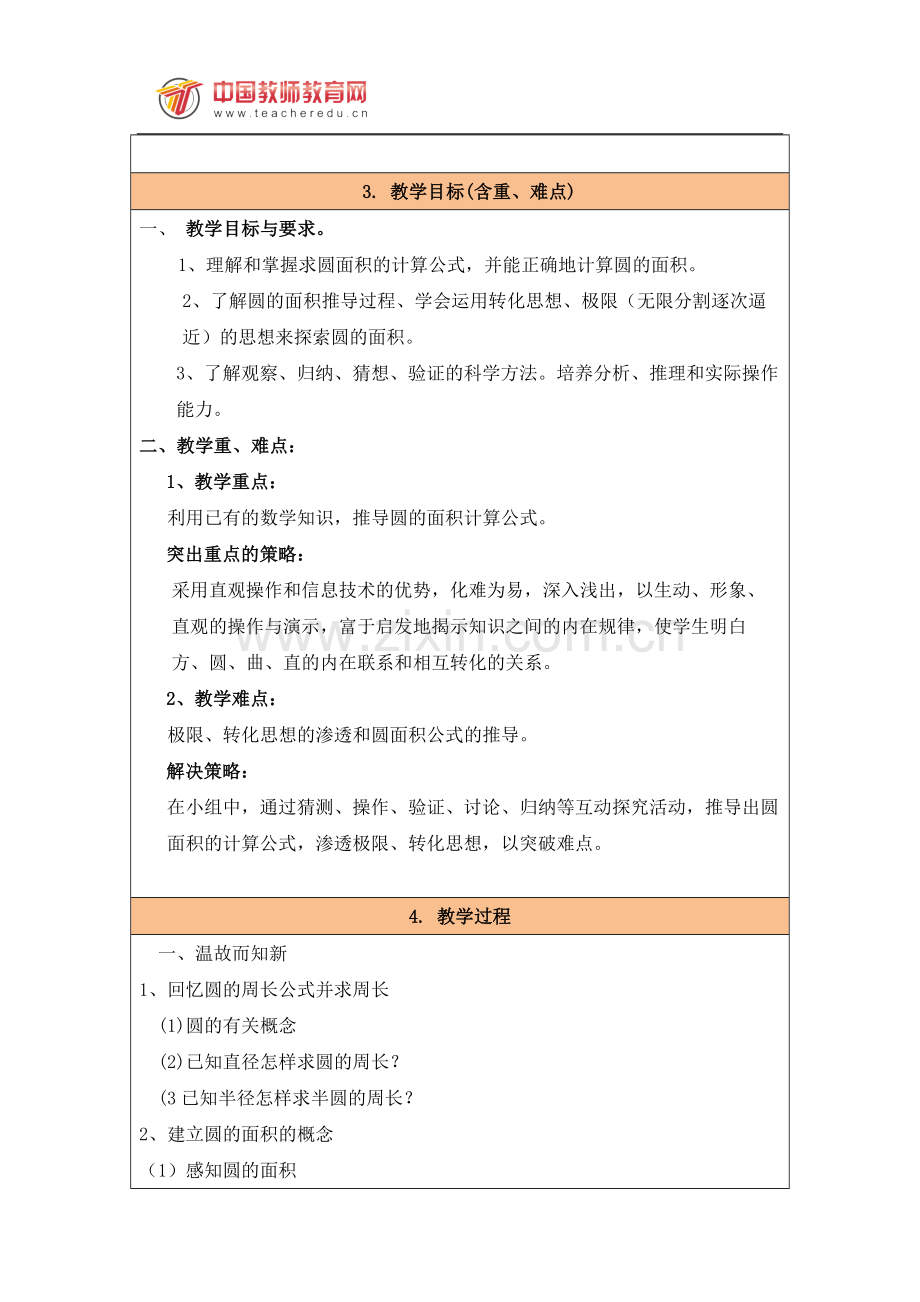 教学实践成果.doc_第2页